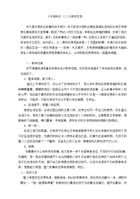 新部编版语文五年级上册-11 牛郎织女（二） 教学反思1