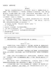 小学语文四年级课外阅读练习精选30篇（附答案）