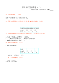 新北师大版小学三年级下册数学第七单元检测试卷含答案