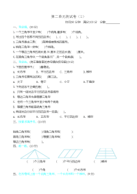 新北师大版小学四年级下册数学第二单元精品试题带参考答案