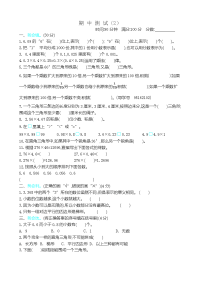 新北师大版小学四年级下册数学期中测试精品试题带参考答案