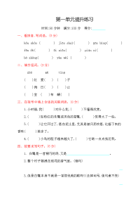 统编版语文五年级上册第一单元提升练习（含答案）