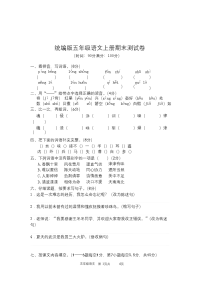 统编版语文五年级上册期末测试卷8