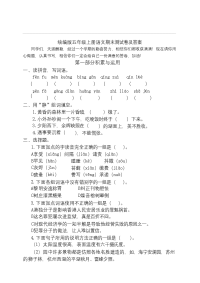 统编版语文五年级上册期末测试卷1