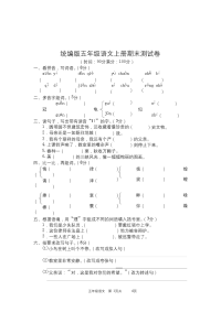 统编版语文五年级上册期末测试卷11