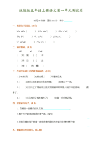 统编版语文五年级上册第一单元测试卷2（含答案）
