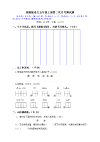 统编版语文五年级上册第二次月考试卷2（含答案）
