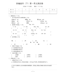 统编版语文四年级下册第一单元测试卷及答案02