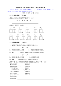统编版语文五年级上册第二次月考试卷3（含答案）