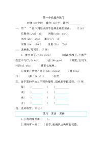 统编版语文三年级下册第一单元提升练习