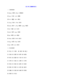 统编版语文五年级上册第二单元知识点归纳