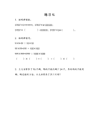 苏教版数学四年级下册一课一练-第四单元 用计算器计算-4-3 练习七