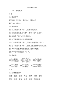 人教部编版语文四年级下册-第一单元知识小结