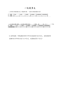 苏教版数学四年级下册一课一练-第四单元 用计算器计算-4-4 一亿有多大