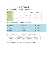 苏教版数学四年级下册一课一练-第三单元 三位数乘两位数-3-4 积的变化规律
