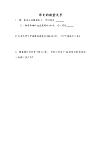 苏教版数学四年级下册一课一练-第三单元 三位数乘两位数-3-2 常见的数量关系