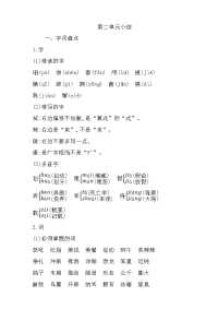 人教部编版语文四年级下册-第二单元知识小结