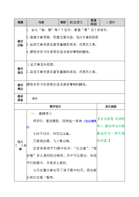 人教部编版小学五年级上册语文-月迹 教案