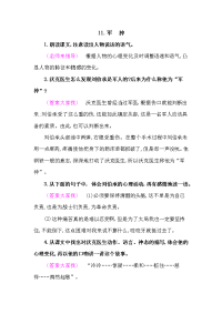 人教部编版五年级下册语文-11-军　神  教材课后答案