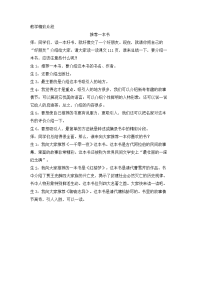 人教部编版小学五年级上册语文-习作：推荐一本书 精彩片段