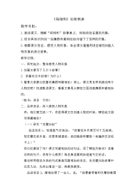 人教部编版小学五年级上册语文-将相和 创新教案