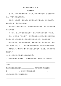 人教部编版小学三年级下册语文一课一练-7狮子和鹿（含答案）