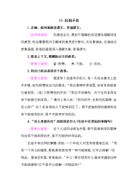 人教部编版五年级下册语文-15-自相矛盾  教材课后答案