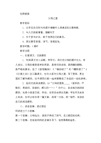 人教部编版小学五年级上册语文-口语交际：父母之爱 创新教案