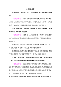 人教部编版五年级下册语文-5-草船借箭  教材课后答案