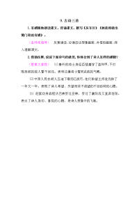 人教部编版五年级下册语文-9-古诗三首  教材课后答案