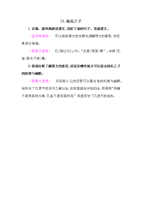 人教部编版五年级下册语文-21-杨氏之子  教材课后答案
