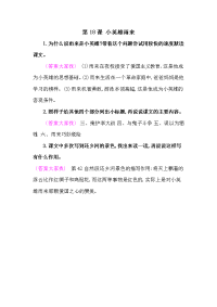 人教部编版四年级下册语文-18小英雄雨来 教材课后答案