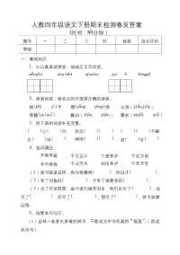 人教部编版四年级语文下册期末检测6卷及答案