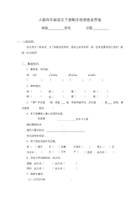 人教部编版四年级语文下册期末检测7卷及答案