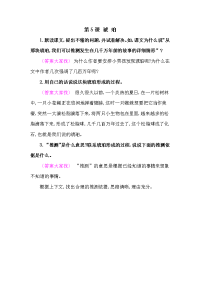 人教部编版四年级下册语文-5琥　珀  教材课后答案