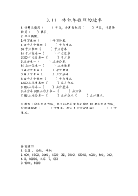 人教版数学五年级下册一课一练-第三单元  长方体和正方体-3-11 体积单位间的进率