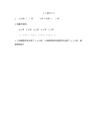 人教版数学三年级下册一课一练-第七单元 小数的初步认识-7-3 练习二十