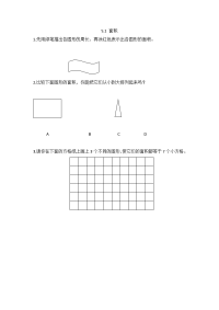人教版数学三年级下册一课一练-第五单元 面积-5-1 面积