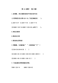 人教版数学四年级下册一课一练-新版练习-3-11 练习八