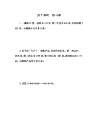 人教版数学四年级下册一课一练-新版练习-3-5 练习六