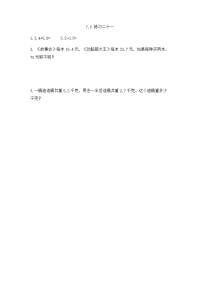 人教版数学三年级下册一课一练-第七单元 小数的初步认识-7-6 练习二十一