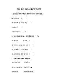 人教版数学四年级下册一课一练-新版练习-3-3 加法运算定律的应用