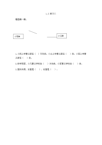 人教版数学三年级下册一课一练-第一单元 位置与方向（一）-1-5 练习二