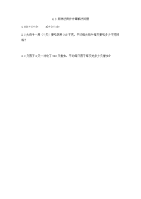 人教版数学三年级下册一课一练-第四单元 两位数乘两位数-4-9 用除法两步计算解决问题