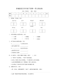 部编语文四年级下册第一单元检测卷3