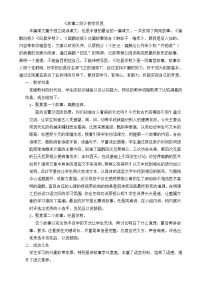 部编人教版小学四年级上册语文27 故事二则 教学反思2