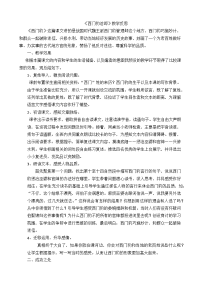 部编人教版小学四年级上册语文26 西门豹治邺 教学反思2
