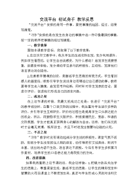 部编人教版小学四年级上册语文交流平台 初试身手 教学反思1