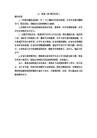 部编人教版小学四年级上册语文27 故事二则 教学反思3