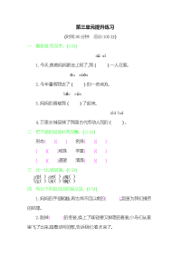 部编版语文四年级下册第三单元提升练习之二